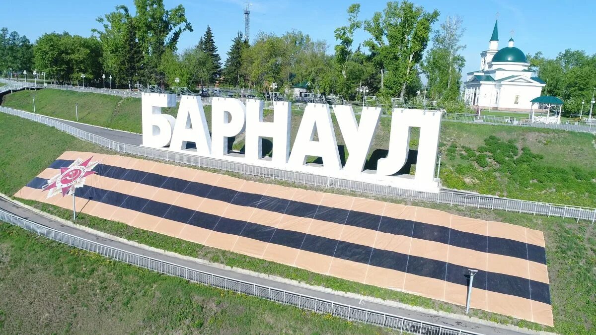 Барнаул на 2 дня. Барнаул нагорный парк буквы. барнаул георгиевская лента в нагорном парке. стелла города видное. барнаульский голливуд.