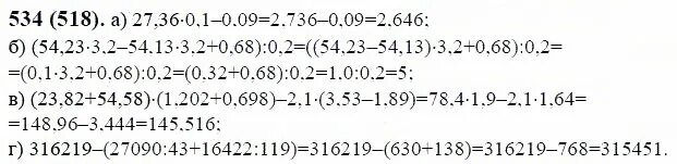 6 13 54 2 5 54. Математика 6 класс 1 часть номер 534. Математика 6 класс Виленкин 1 часть номер 534.