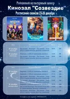 Кинотеатр созвездие моршанск
