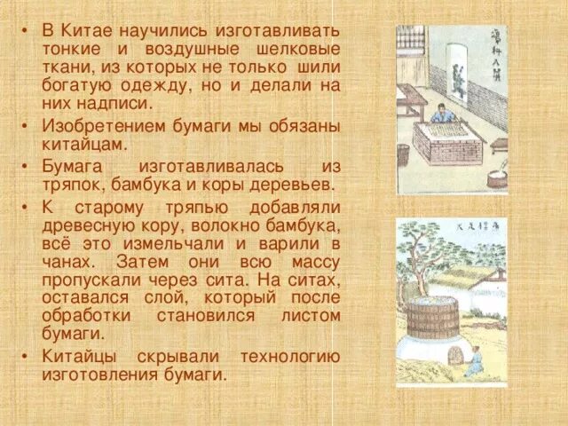 Информация о великих изобретениях китайцев составь список