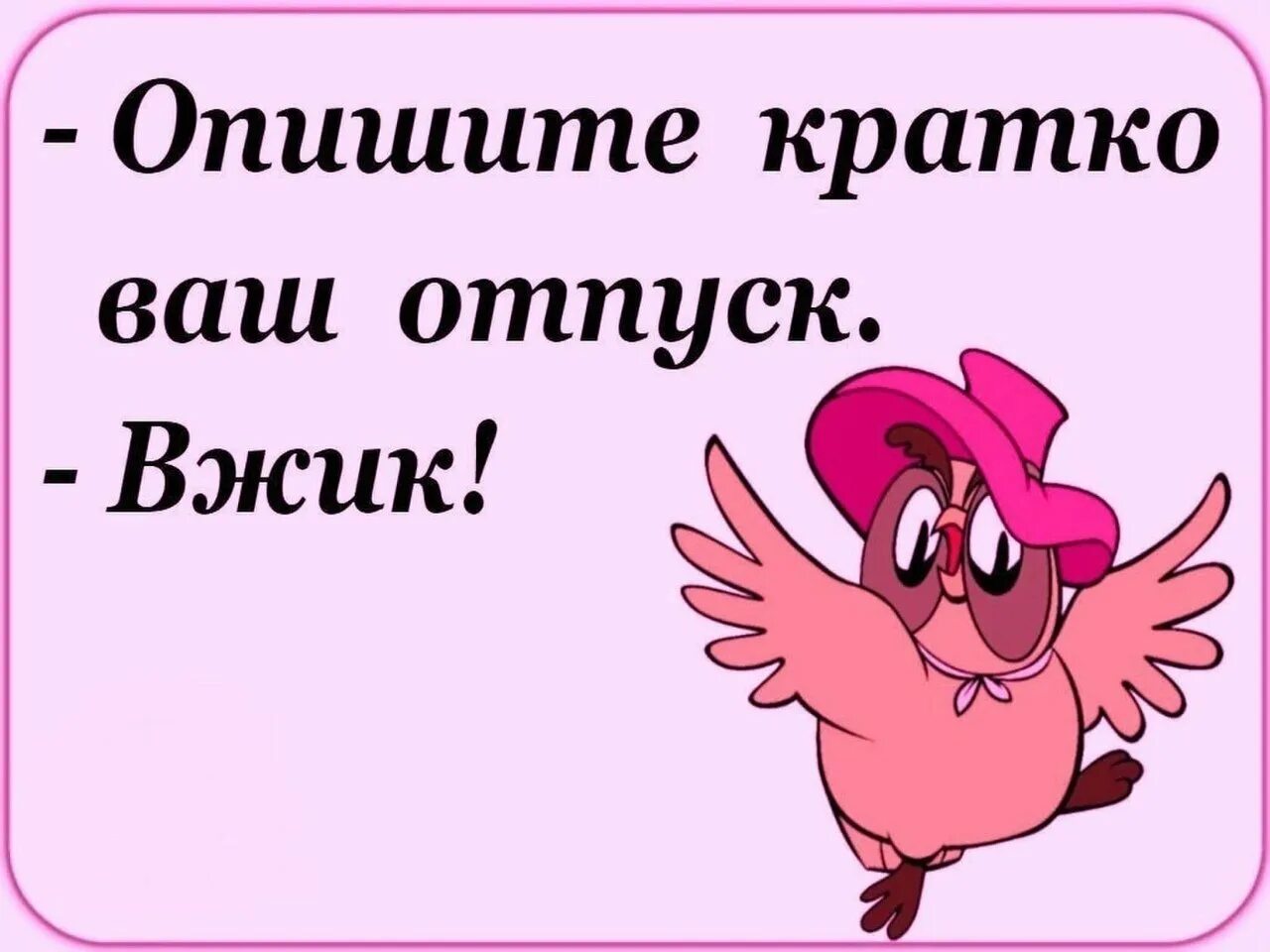 В первый день приезда. Отпуск закончился. Открытки с окончанием отпуска. Открытки отпуск закончился. Открытка конец отпуска.