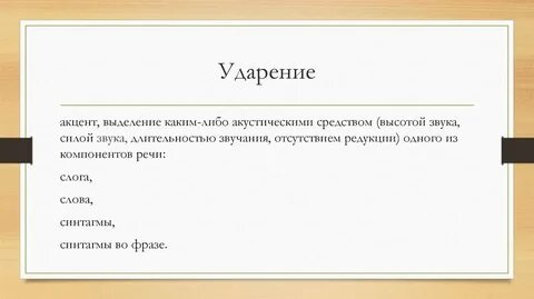 Как убрать акцент в разговоре