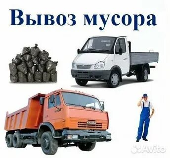 Произведен вывоз
