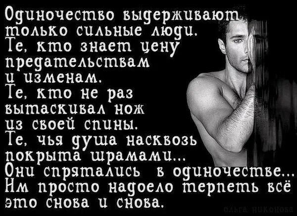 Душевно сильные люди. Нож в спину цитаты. Высказывания про нож в спину. Предательство.ножв Снину. Нож в спину от близкого человека цитаты.