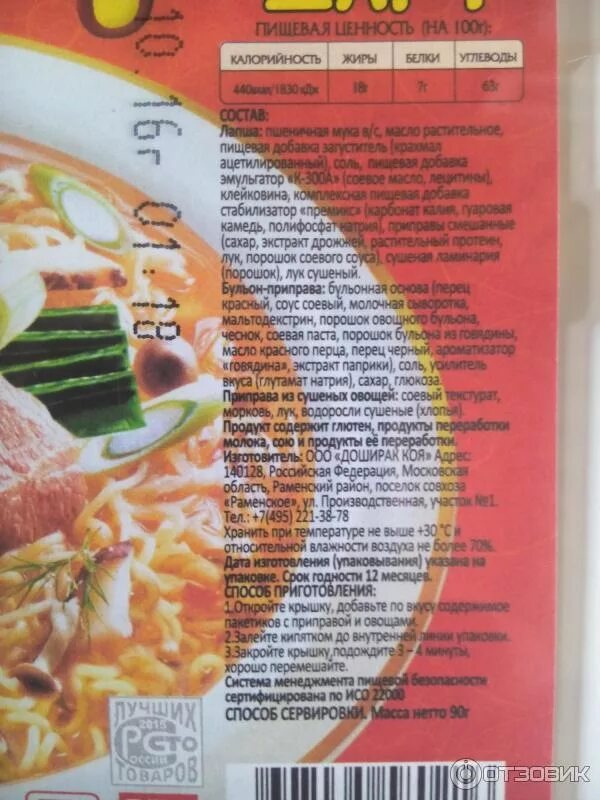 Сколько калорий в курином дошираке