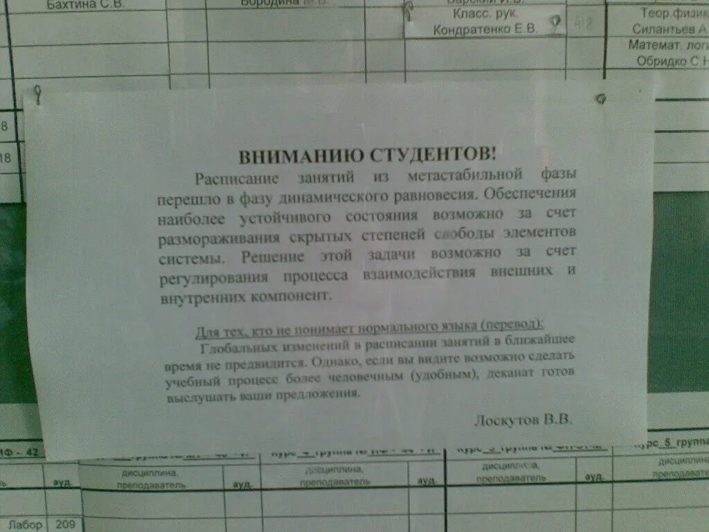 Расписание работы деканата. Расписание деканата приколы. деканат картинка смешная. перевод в другой деканат картинки. деканат юмор.