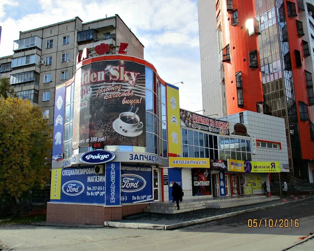 автозапчасти форд московская екатеринбург. магазин фокус каменск. , 81а. алюминиевая 86. My sleeping lama челябинск.