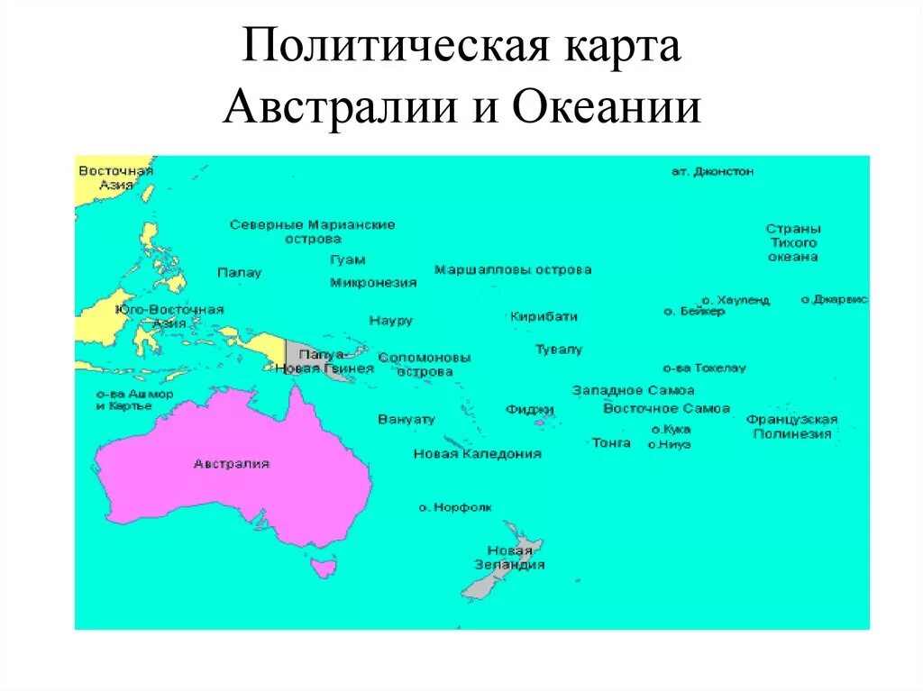 Острова австралии 7 класс. Карта Австралия и Океания политическая карта. Политическая карта Австралии и Океании. Государства Австралии и Океании на карте. Австралия и Океания страны и столицы на карте.