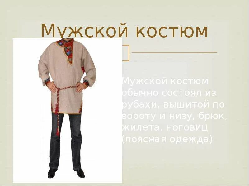 Презентация беларусь 4 класс. Из чего состоял национальный мужской костюм в белоруссии. белоруссия сообщение наряды мужчин. беларусы презентация 2 класс окружающий. сообщение о беларуси для 3 класса костюм.