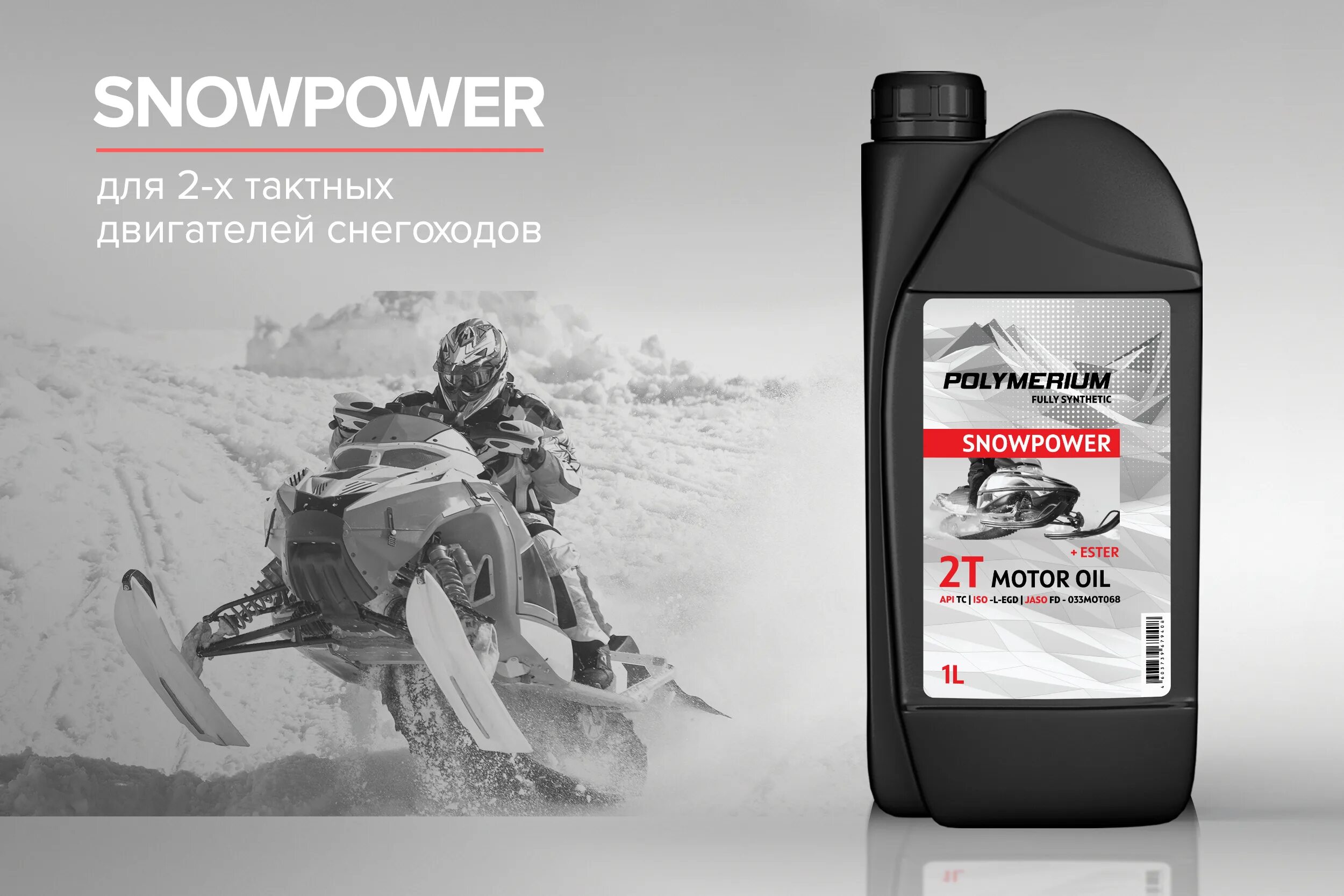 Polymerium Moto-Fan 2т. Масло полимериум 2т для снегохода. Polymerium Snowpower 2t для мопеда. Масло полимериум 2т