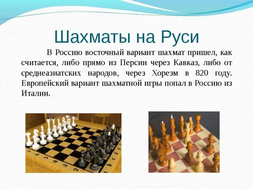 Шахматы информация. Интересные шахматы. история шахмат. история развития шахмат. интересные факты о шахматах.