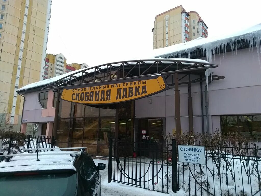 скобяная лавка королев. скобяная лавка в королеве часы работы. скобяная лавка киржач. скобяная лавка в королеве часы работы. скобяная лавка в королеве часы.