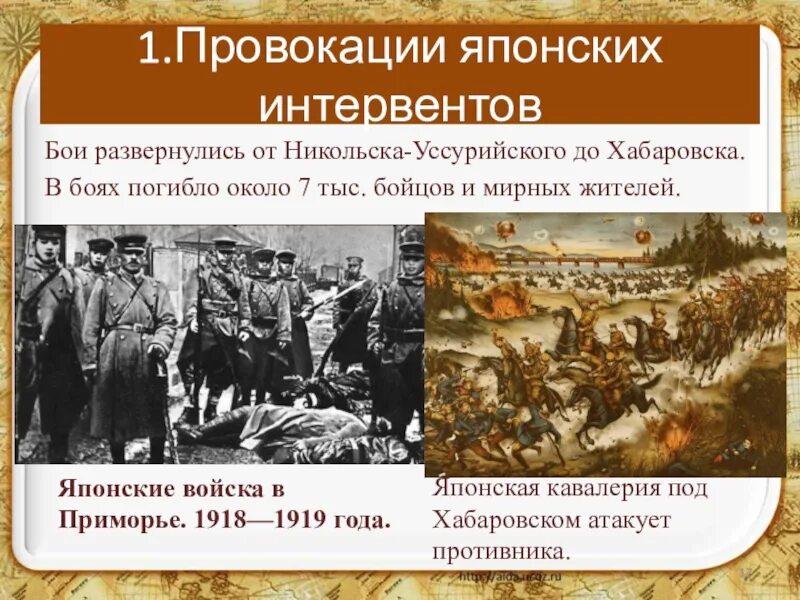 Этапы революции на дальнем востоке. Японская интервенция на Дальнем востоке 1918-1922. Японские интервенты на Дальнем востоке. Освобождение от интервентов. Освобождение от интервентов России.