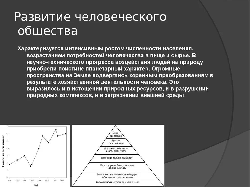 Каким может быть развитие общества. Развитие человеческого общества. Становление человеческого общества. Этапы становления человеческого общества. Эволюция развития человеческого общества.