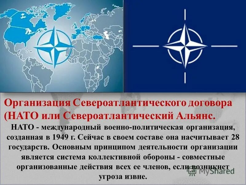 The north atlantic treaty organization (nato) флаг. североатлантический альянс нато. флаг нато штаб квартира нато в брюсселе. североатлантический альянс нато. североатлантический альянс нато.