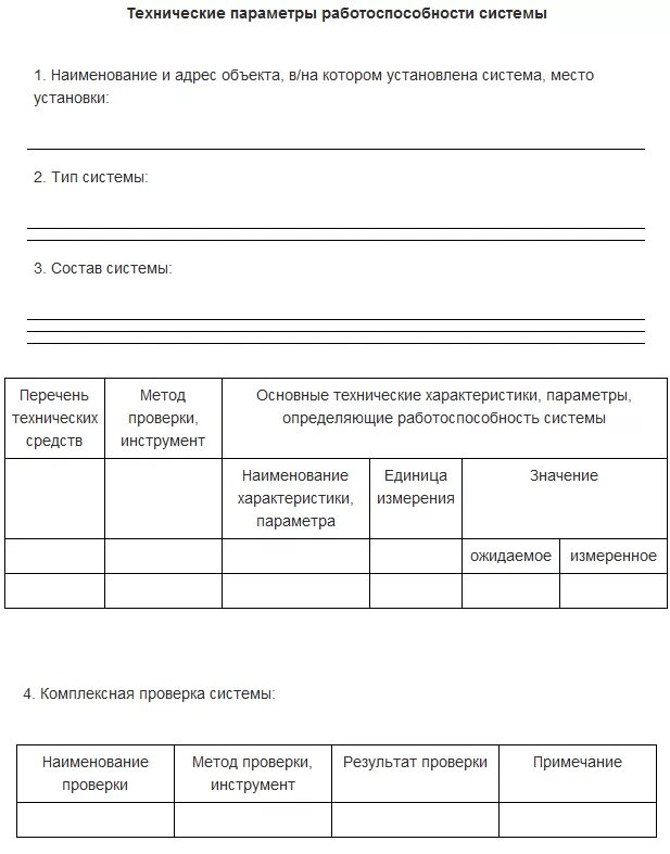 Журнал проверки тревожной кнопки. Журнал проверки работоспособности кнопки тревожной сигнализации. Журнал проверки кнопки тревожной сигнализации образец. Журнал учета кнопки тревожной сигнализации образец. Журнал тревоги