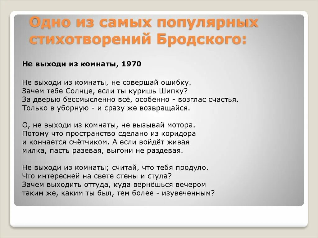 Читать стихотворение бродского. Бродский известные стихи. Самые знаменитые стихи Бродского. Самое известное стихотворение Бродского. Самый популярный стих Бродского.