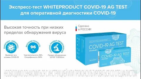 Covid 19 экспресс тест инструкция
