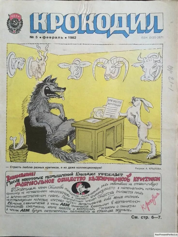 Советские крокодилы