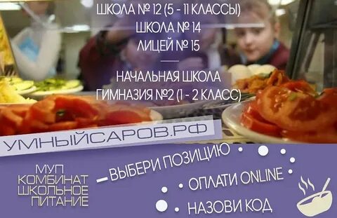 Умный саров питание