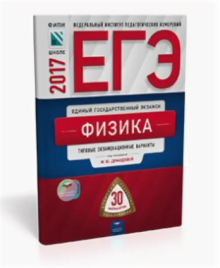 Огэ английский трубанева аудио. ЕГЭ физика 2016. ЕГЭ физика типовые экзаменационные варианты. ЕГЭ физика 30 вариантов Демидова. ВПР по математике 5 класс Вольфсон.