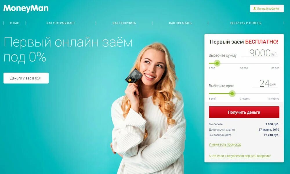 Credit7 ru личный кабинет. Займ под 0%. Первый займ под 0. Бесплатный займ.