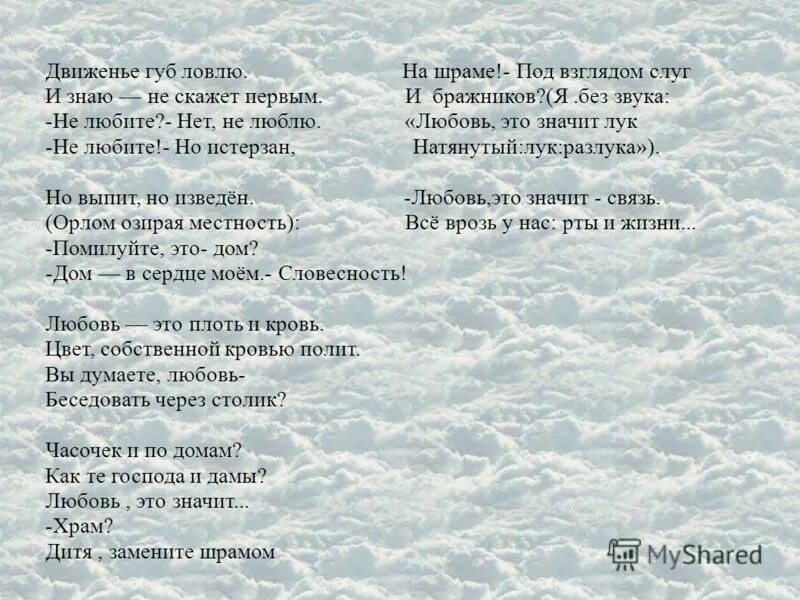 Песня ловлю губами. Психея стихотворение Цветаевой. Психея стих. Психея анализ стихотворения.