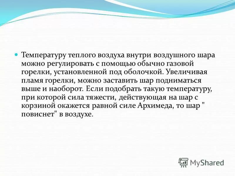 Плотность воздуха. Плотность атмосферного воздуха. Воздушный шар вместимость. Рассказ о воздушном шаре. Температура воздуха внутри воздушного шара.