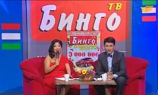 Результаты тиража бинго казахстан