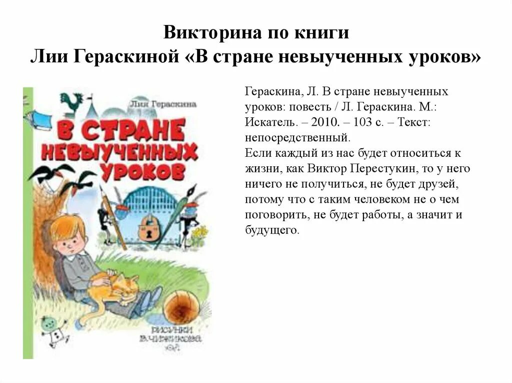 В стране невыученных краткое содержание. Л. Гераскина "в стране невыученных уроков " книга. Л Гераскина в стране невыученных уроков.