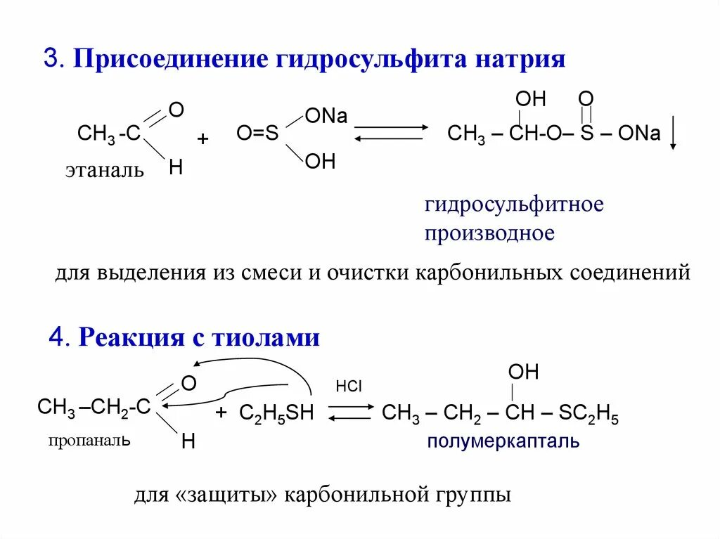 2 Метилпропаналя с гидросульфитом натрия. Присоединение гидросульфита натри. Реакции для очистки карбонильных соединений. Реакция присоединения гидросульфита натрия к альдегидам. Пропаналь гидроксид калия