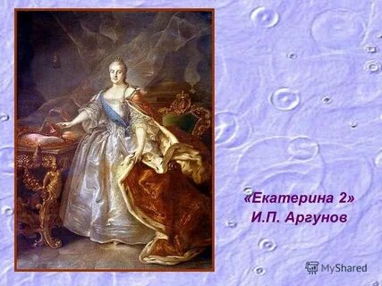 Картины екатерины 2