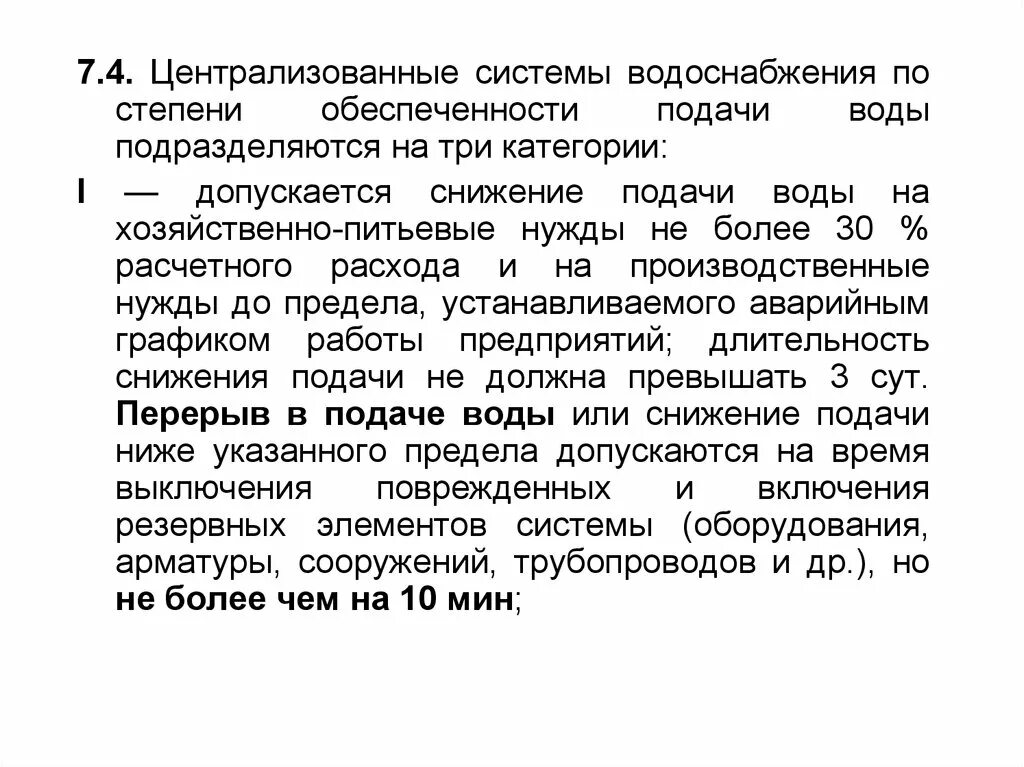 Категории систем водоснабжения. Категории водоснабжения по степени. Классификационный температурный профиль. Категории водоснабжения по степени. Категории водоснабжения по степени.