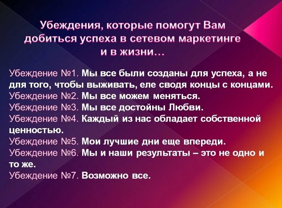 Ограничивающие убеждения. Ограничивающие убеждения человека. Убеждения человека примеры. Негативные убеждения о жизни.