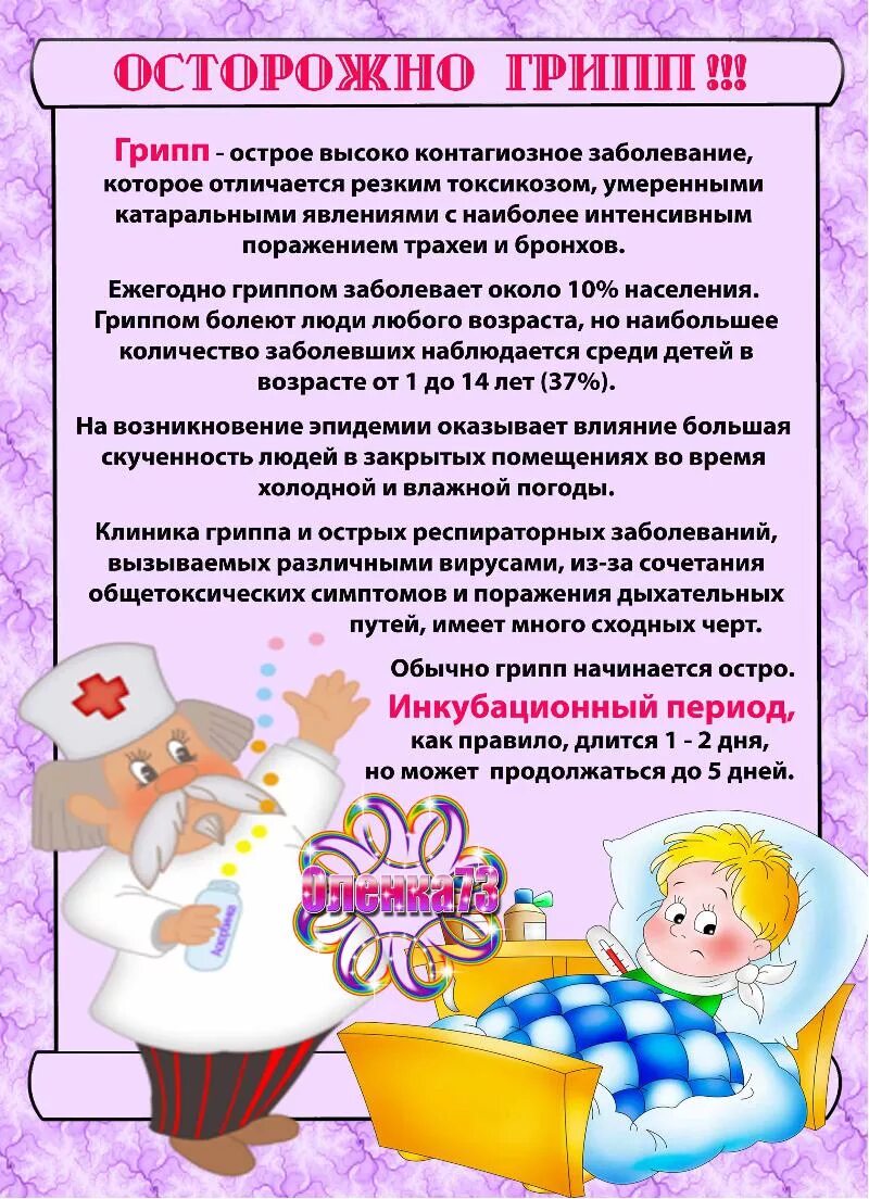 инфекционные заболевания консультация для родителей. профилактика острых кишечных инфекций у детей. памятка профилактика гриппа. орви информация для родителей в детском саду. памятка по ротавирусной инфекции в садах.