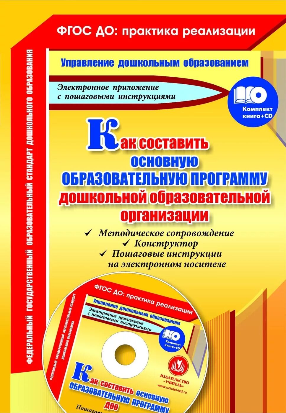 Примерные программы дошкольного образования книга. Виды детских общественных организаций. Модель образовательного процесса в доу. Виды и типы дошкольные учреждения. Организация деятельности в доу.