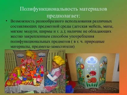 Трансформируемость предметно развивающей среды