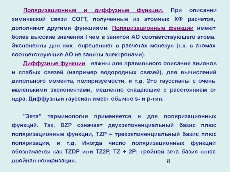 Диффузионная функция. Диффузные функции в квантовой химии. Диффузная функция это. Что такое диффузная функция в квантовой. Диффузная функция