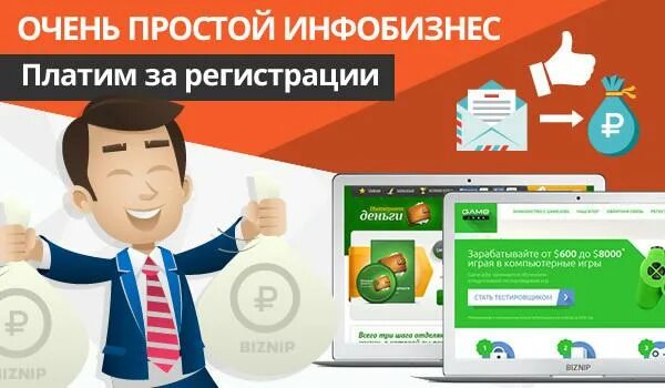 Зарегистрируйся на сайте и получи. Платим за регистрацию. получи деньги за регистрацию. платят за регистрацию с выводом. заработок на регистрациях.