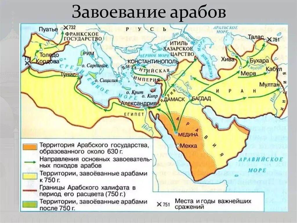 Арабы 6 класс. Завоевания арабов при Омейядах. Завоевания арабов при первых халифах в 633-661. Территория арабского халифата в 632 году. Завоевания арабов 6 класс таблица.