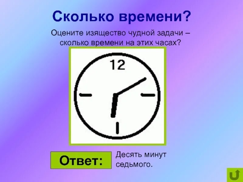 Почему секунд