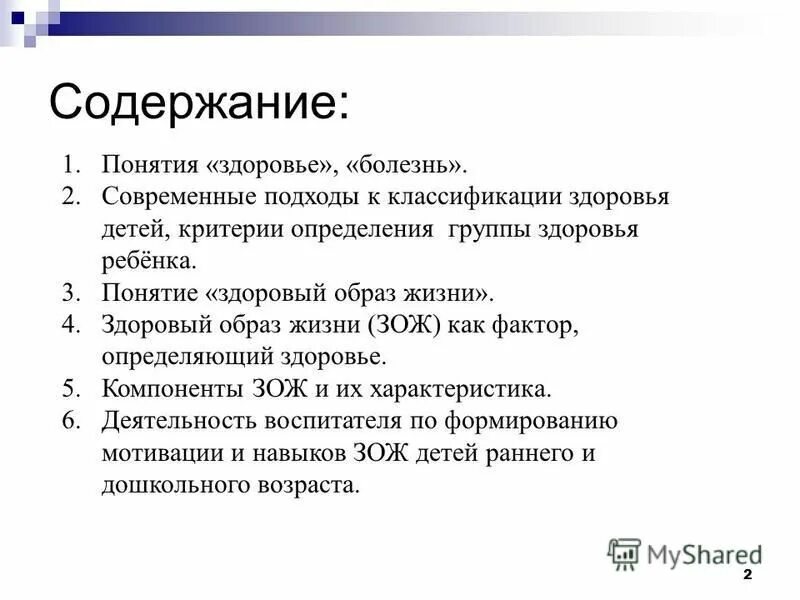 1 понятия здоровье болезнь. определение понятия здоровье. характеристика болезней и здоровья. 1 понятия здоровье болезнь. 10.