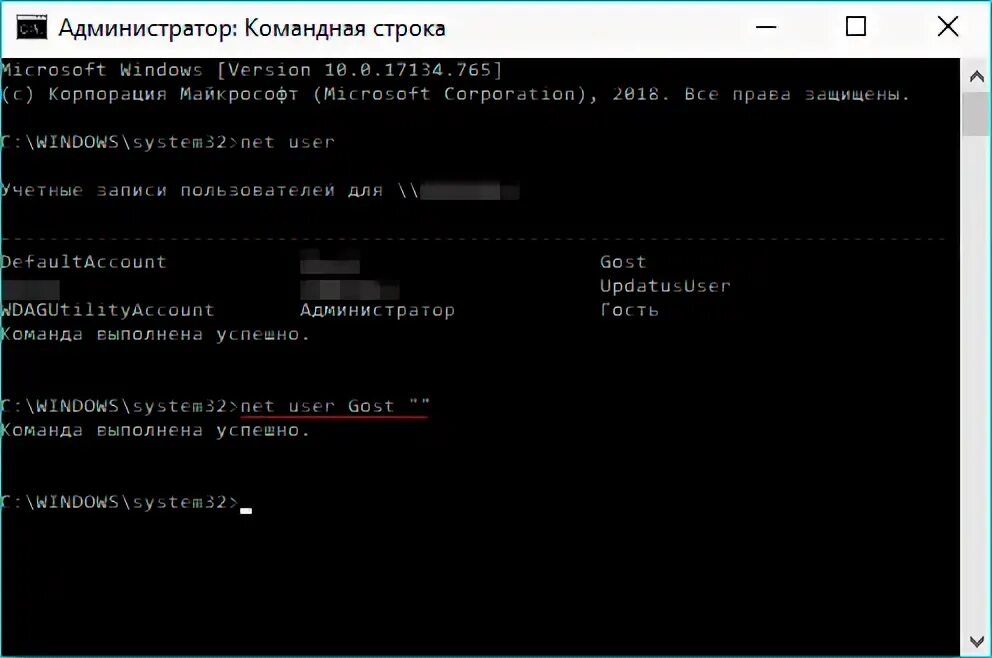 Удалить пароль командная строка