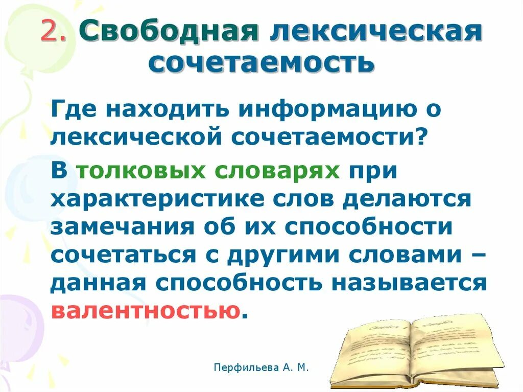 Свободная лексическая сочетаемость. Лексическая сочетаемость слов. Лексическая сочетаемость примеры. Лексические словосочетания примеры.