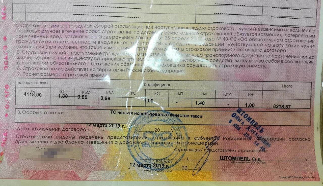 Как застраховать мотоцикл через интернет осаго. Страховой полис сумма. страховка осаго мотоцикл. сумма страховой премии. сумма страховой ответственности по осаго.