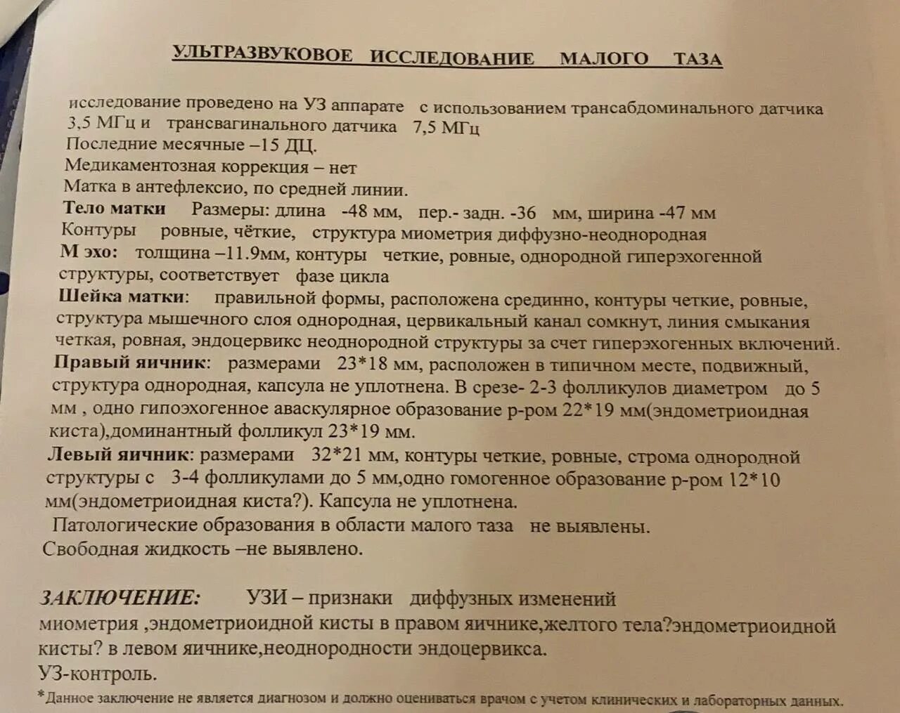 Диффузные изменения миометрия матки. УЗИ почек протокол УЗИ. Послеродовое УЗИ протокол УЗИ. УЗИ заключение норма. Заключение УЗИ признаки.