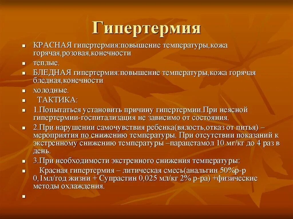 Температура и холодные стопы. Конечности холодные а тело. Закаливание ног. Холодные ноги при температуре у ребенка. Оказание неотложной помощи при синдроме острого живота.
