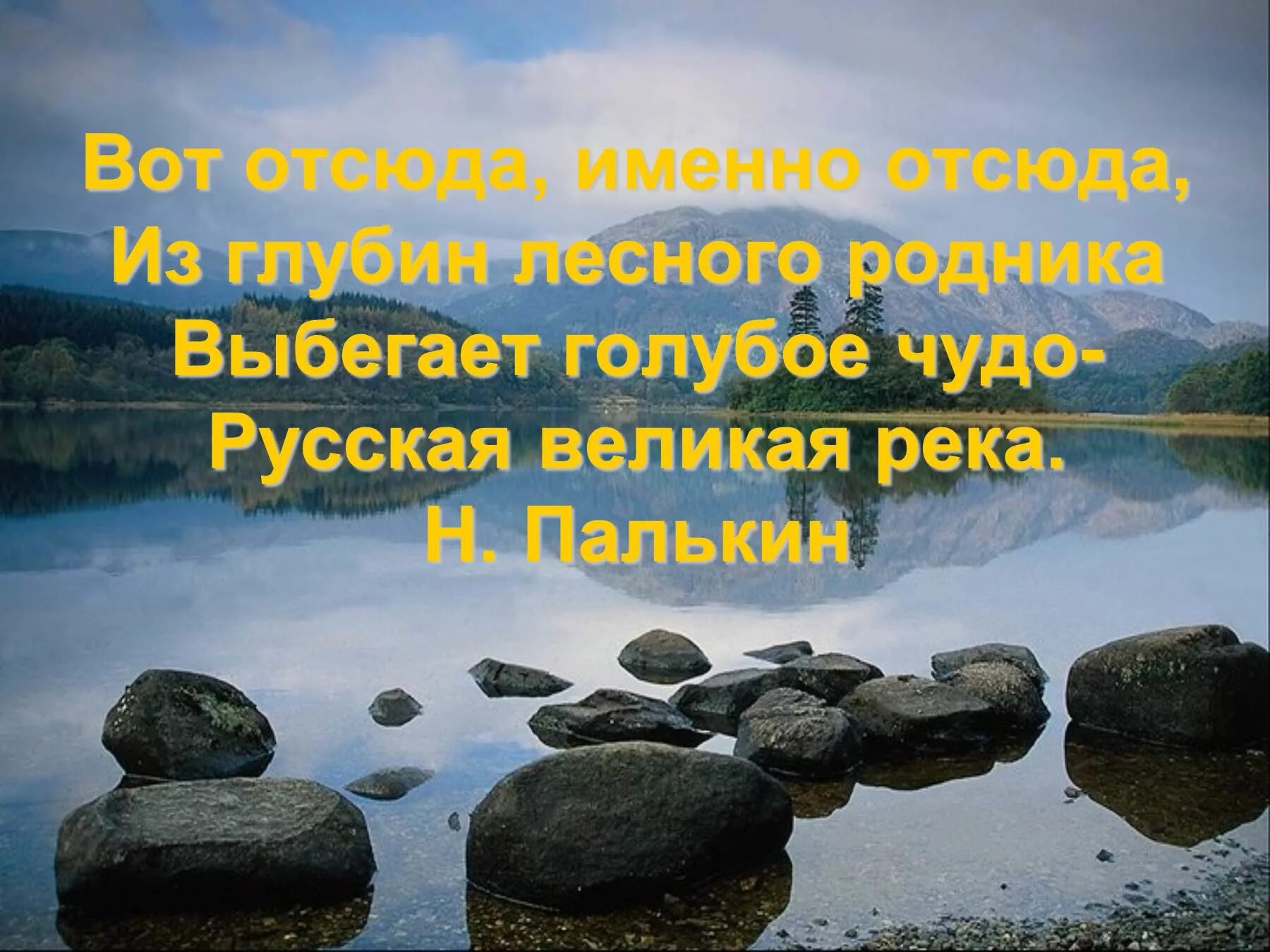 Человек подобен реке. Цитаты про реку. Красивые цитаты про реку. Цитаты про реку и жизнь. Цитаты про реку и природу.