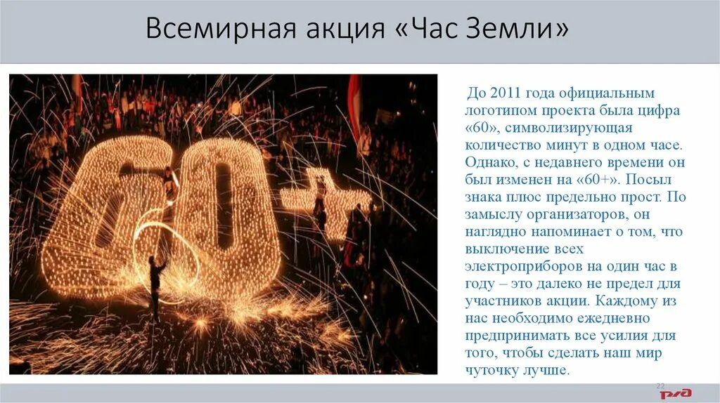 Что будет в час земли. Час земли. акция час земли. листовка час земли. презентация на тему акция час земли.