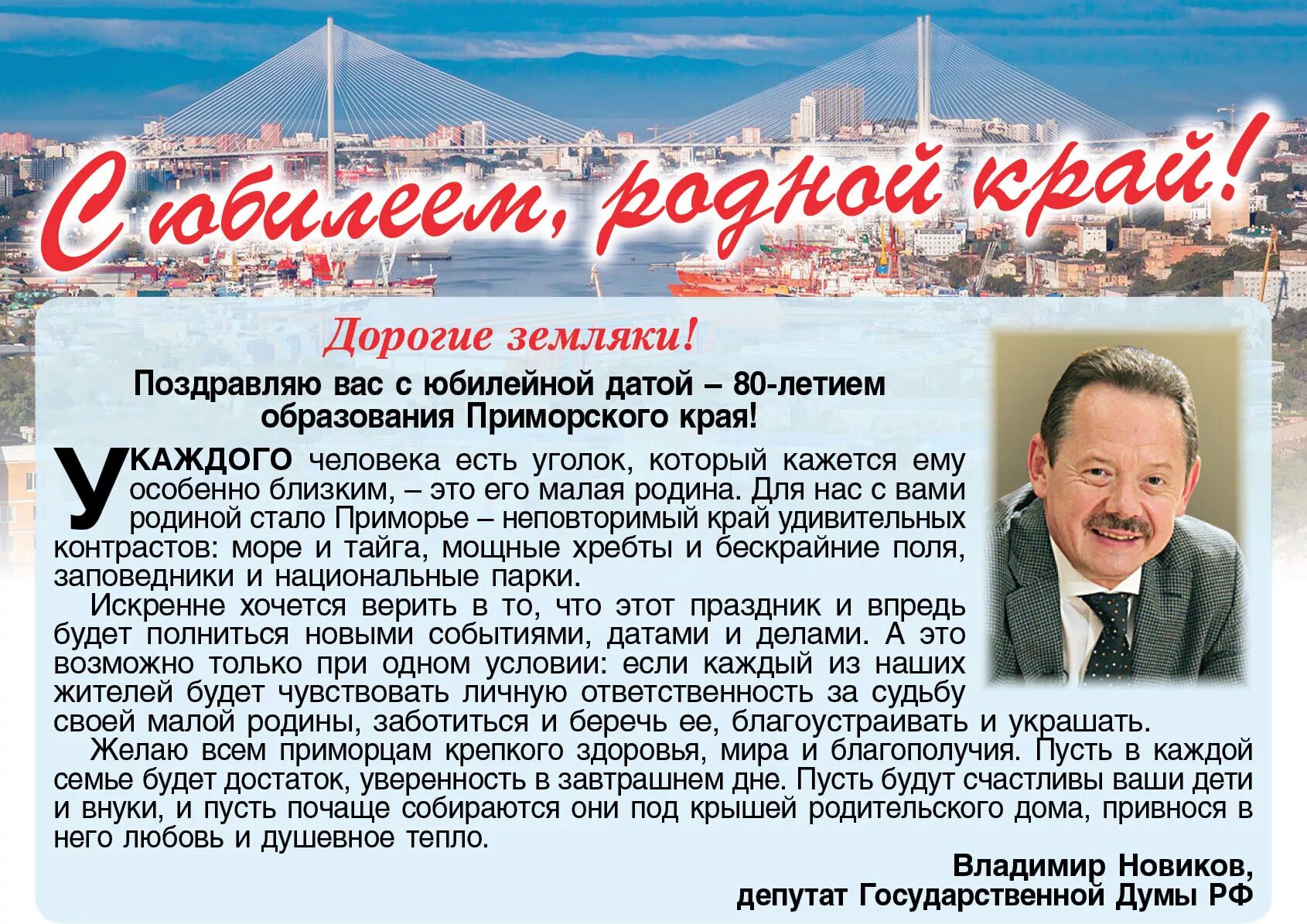 Дата образования приморского края. Поздравление с днем образования приморского края. с праздником дорогие земляки. поздравление земляку. пожелания землякам.